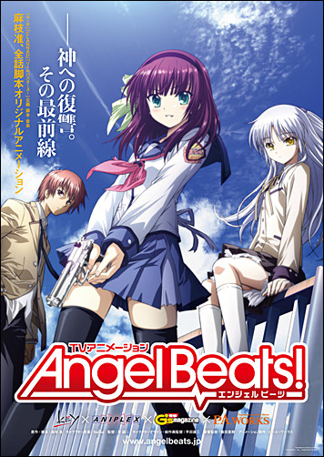 Angel Beats エンジェルビーツ アニメレビューサイト